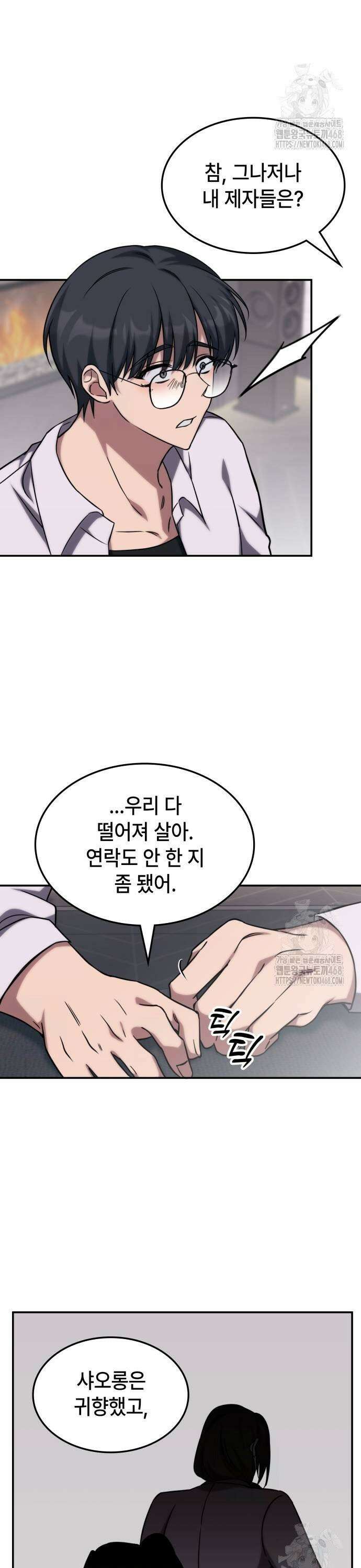 고인물 힐러가 너무 강하다 4화 19