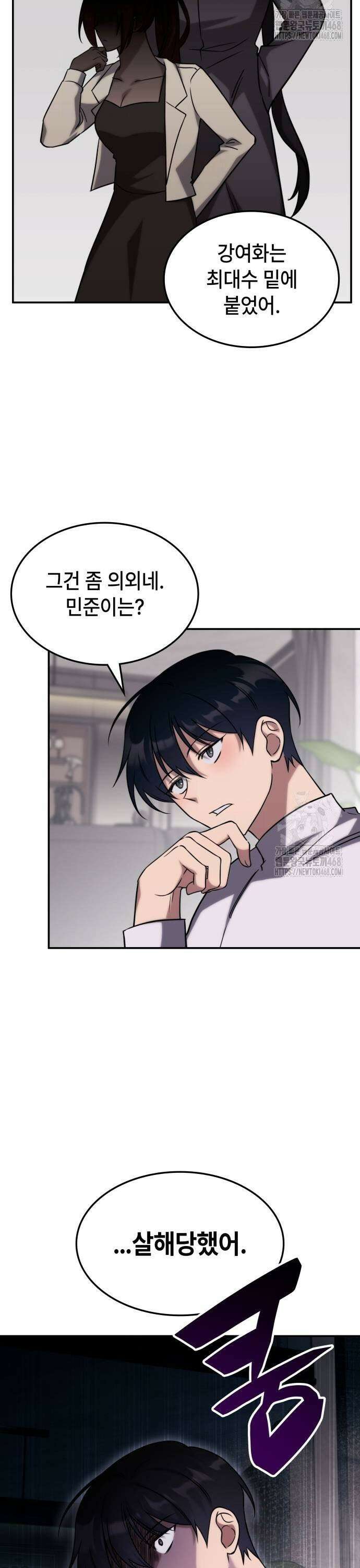 고인물 힐러가 너무 강하다 4화 20