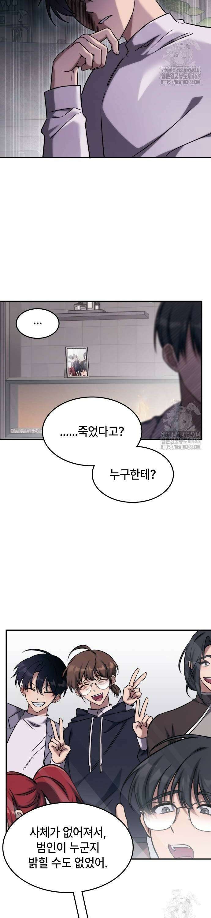 고인물 힐러가 너무 강하다 4화 21