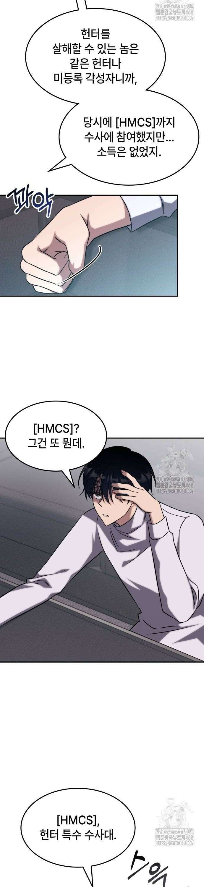 고인물 힐러가 너무 강하다 4화 22
