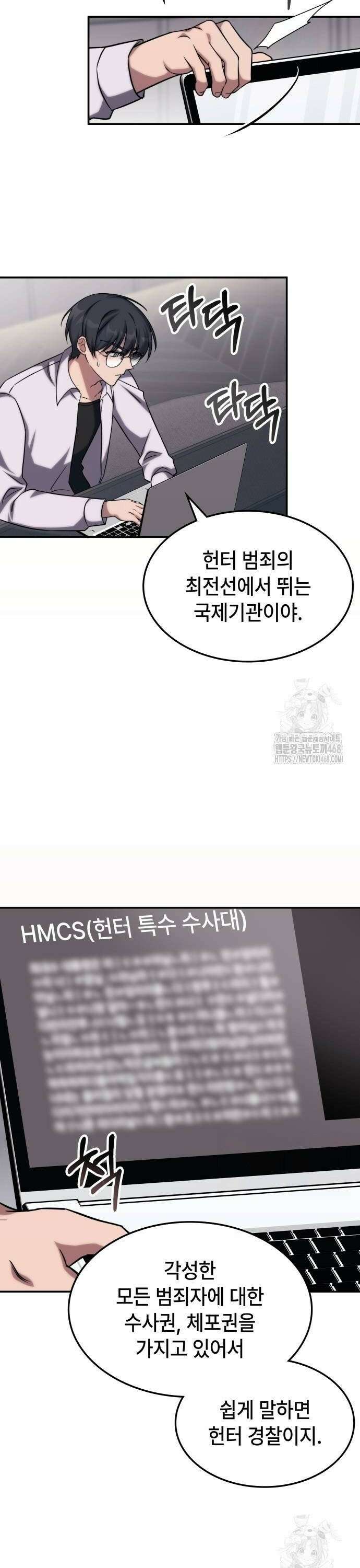 고인물 힐러가 너무 강하다 4화 23