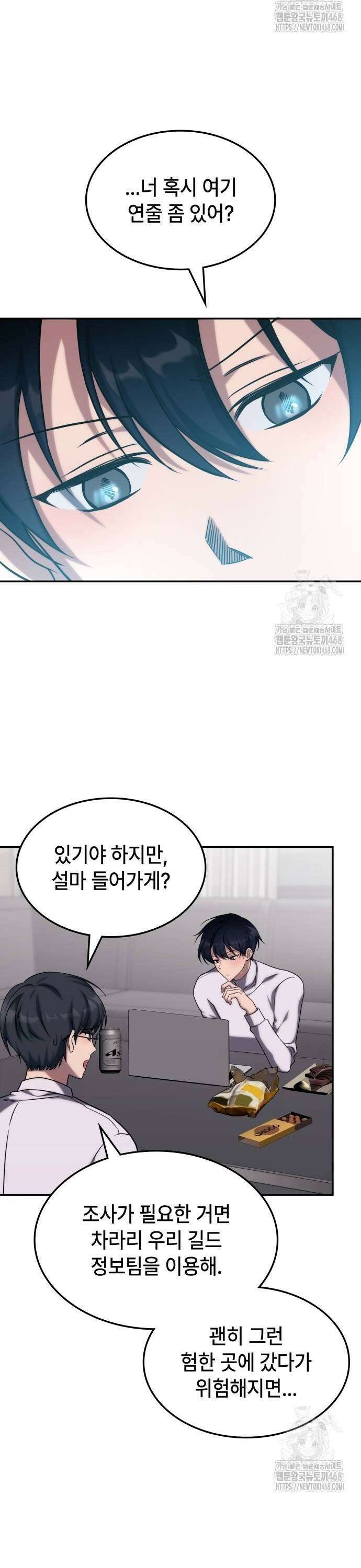 고인물 힐러가 너무 강하다 4화 24