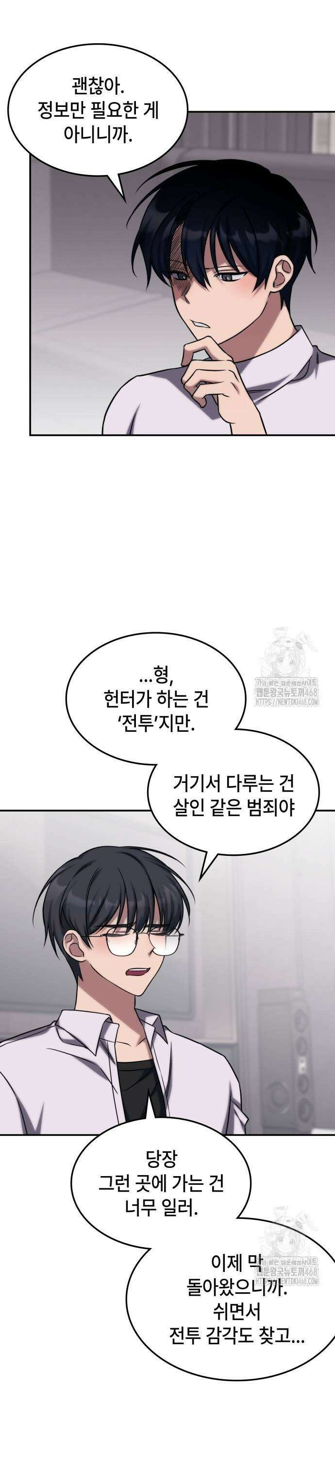 고인물 힐러가 너무 강하다 4화 25