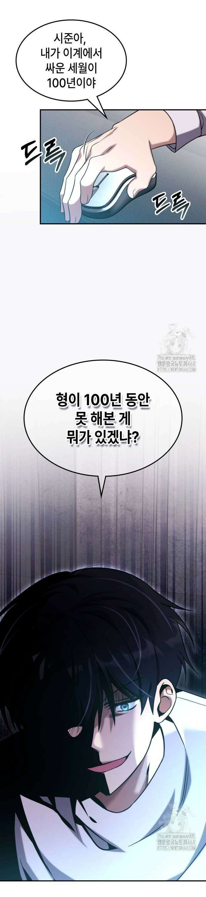 고인물 힐러가 너무 강하다 4화 26