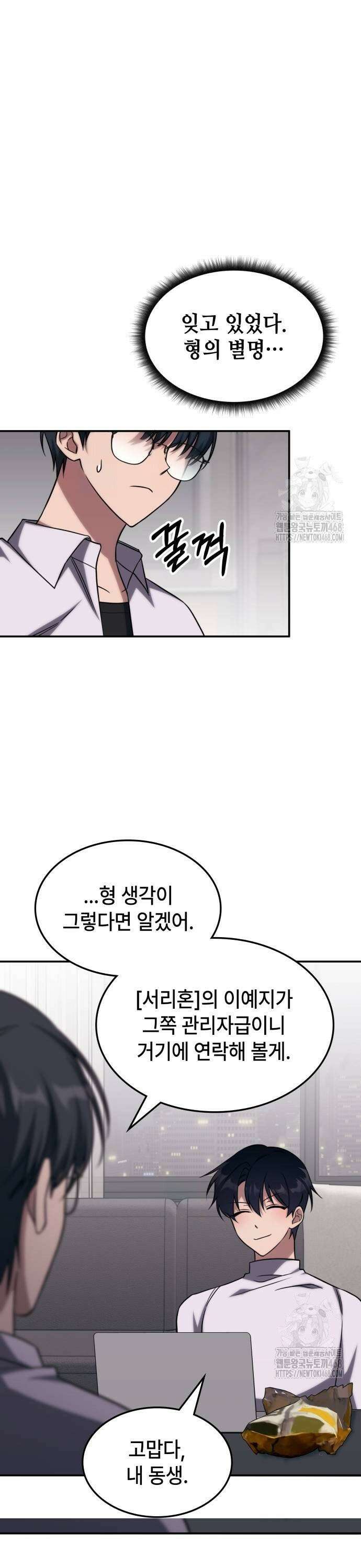 고인물 힐러가 너무 강하다 4화 27
