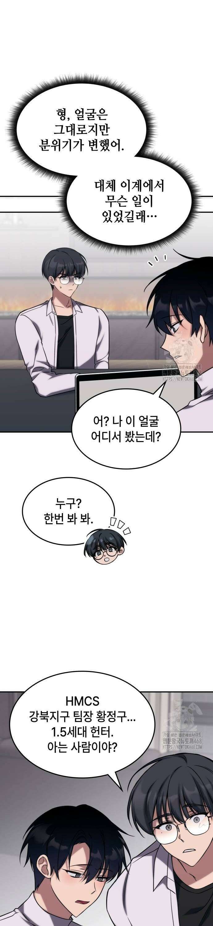 고인물 힐러가 너무 강하다 4화 28