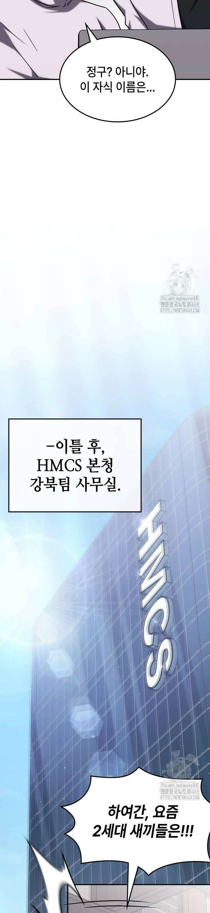 고인물 힐러가 너무 강하다 4화 29