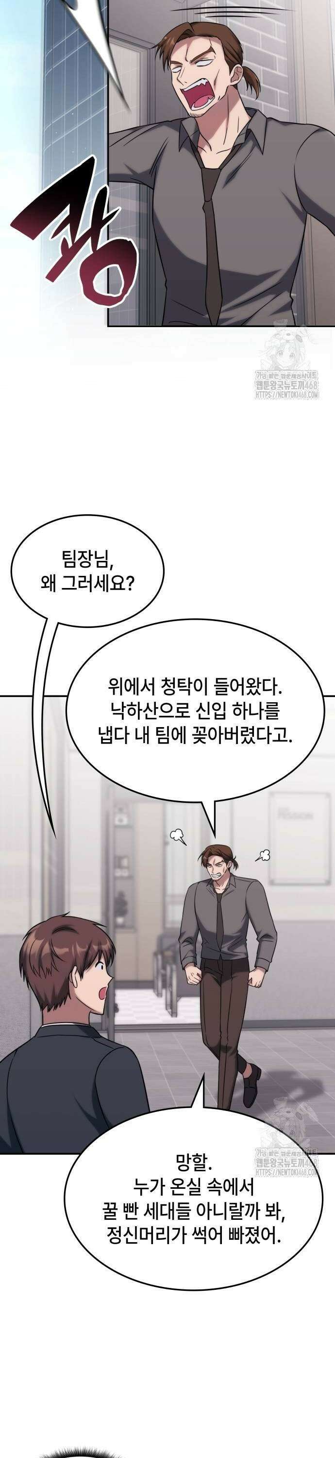 고인물 힐러가 너무 강하다 4화 30