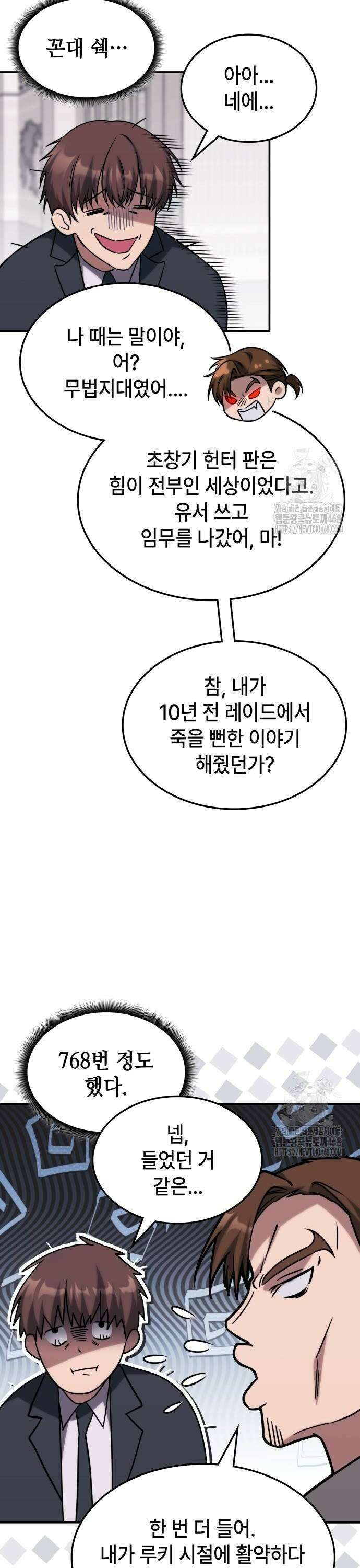 고인물 힐러가 너무 강하다 4화 31