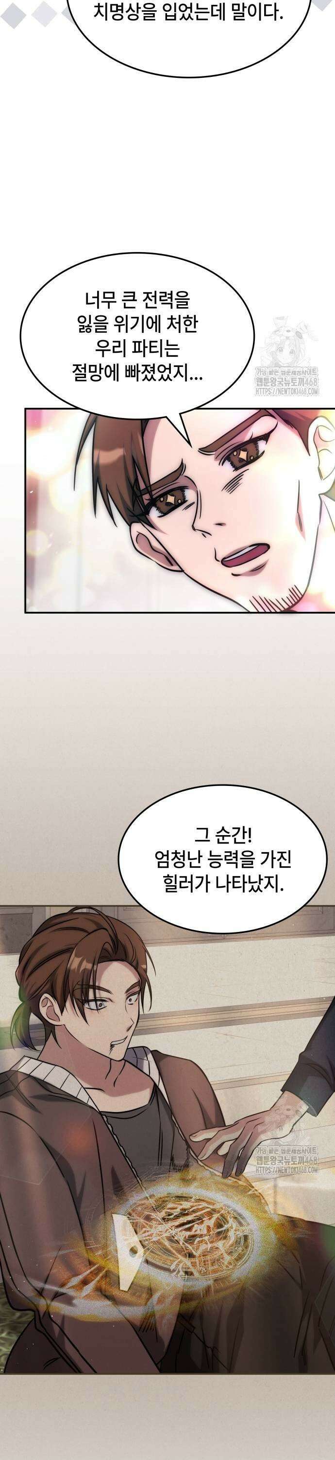 고인물 힐러가 너무 강하다 4화 32