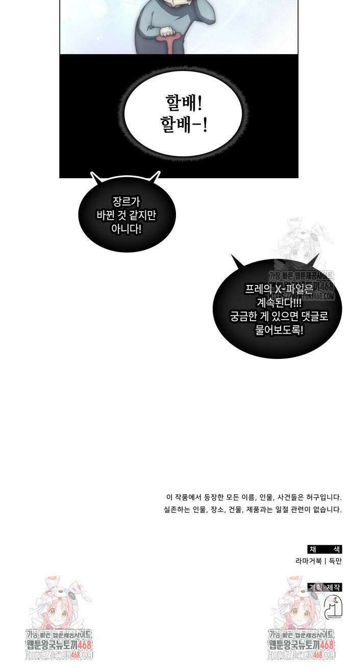 고인물 힐러가 너무 강하다 4화 37