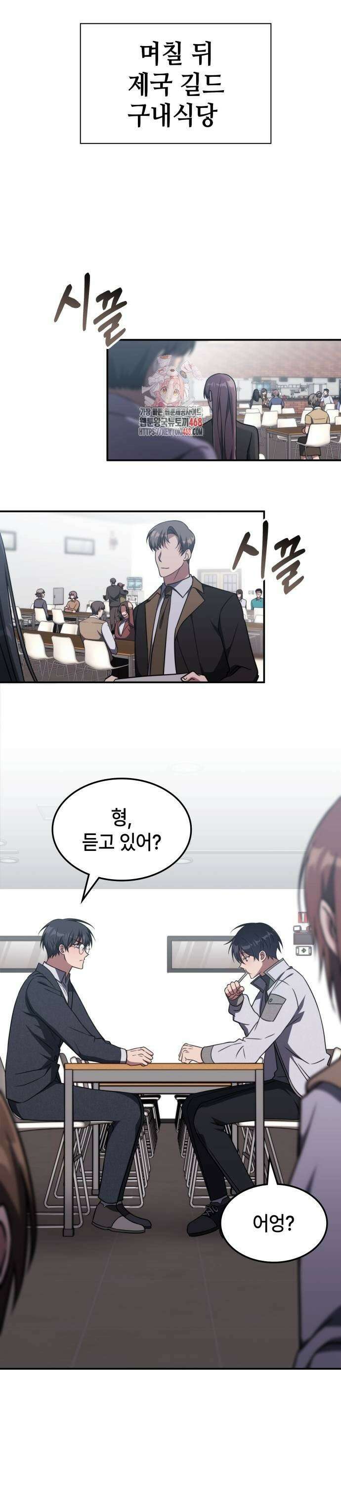 고인물 힐러가 너무 강하다 9화 1