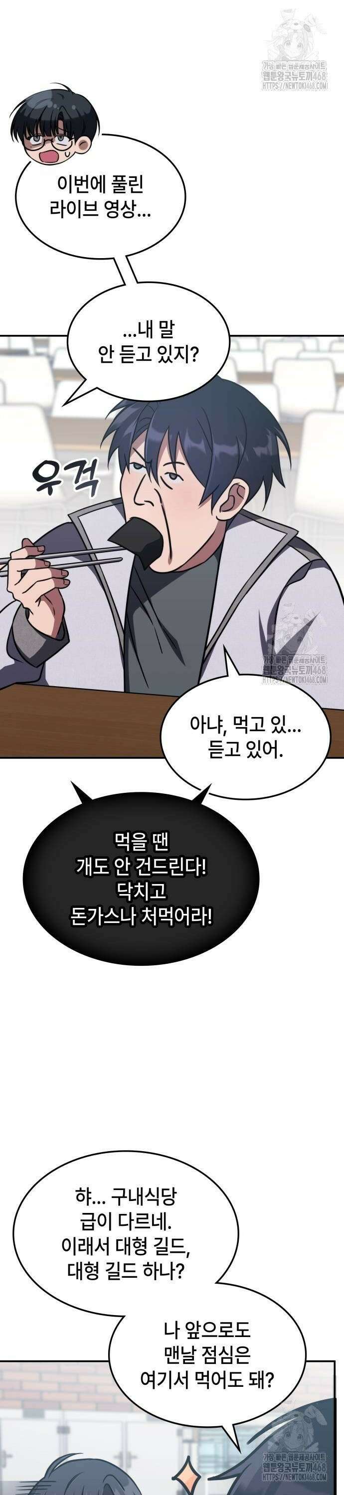 고인물 힐러가 너무 강하다 9화 2