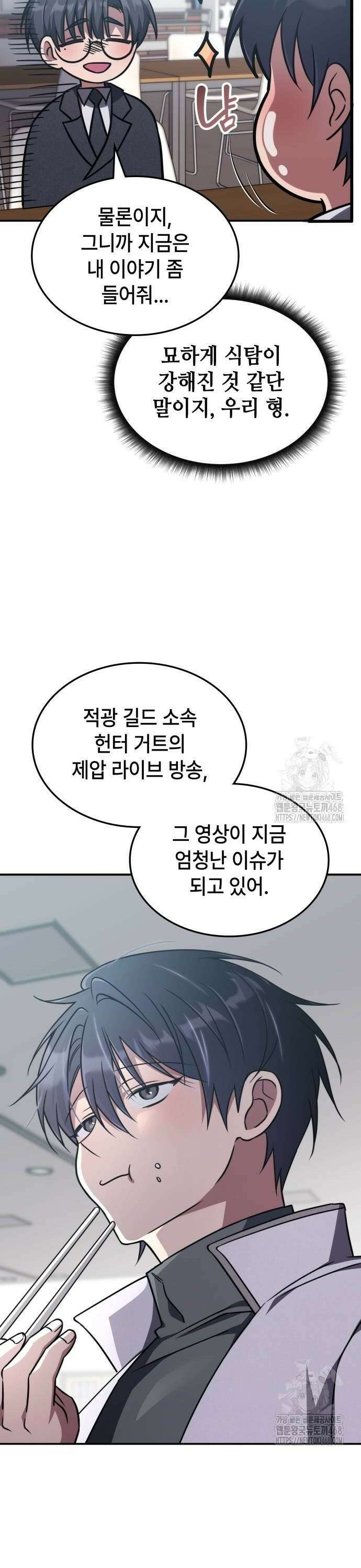고인물 힐러가 너무 강하다 9화 3