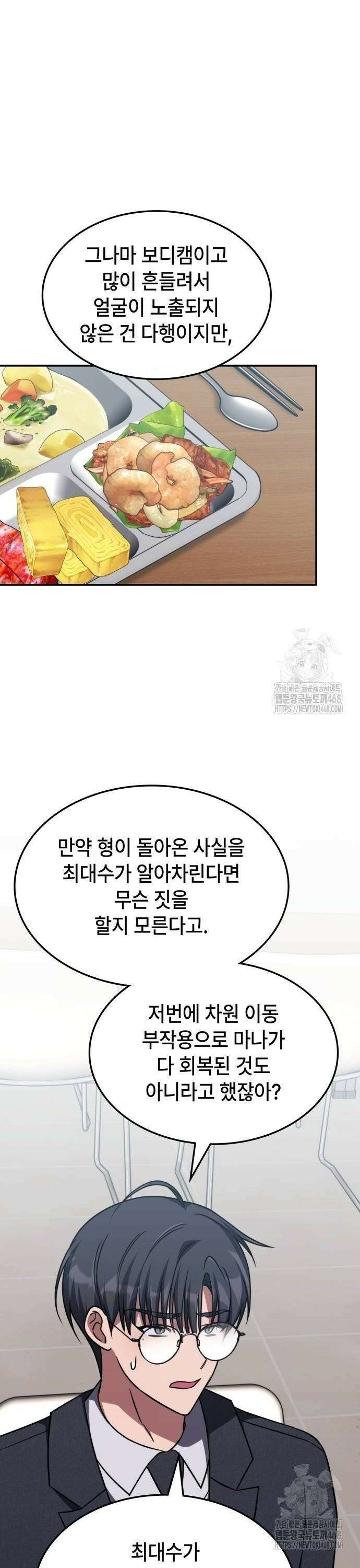 고인물 힐러가 너무 강하다 9화 4
