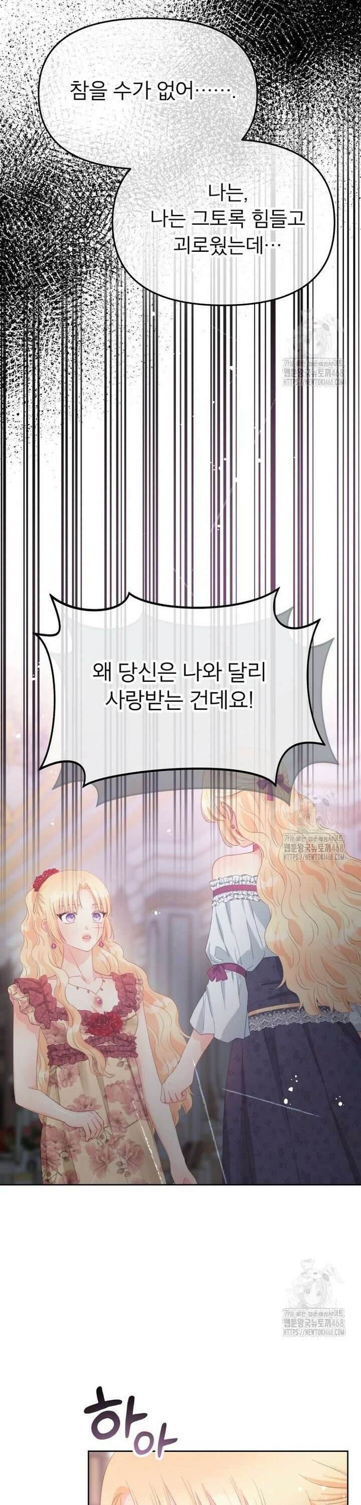 그 책에 마음을 주지 마세요 111화 2