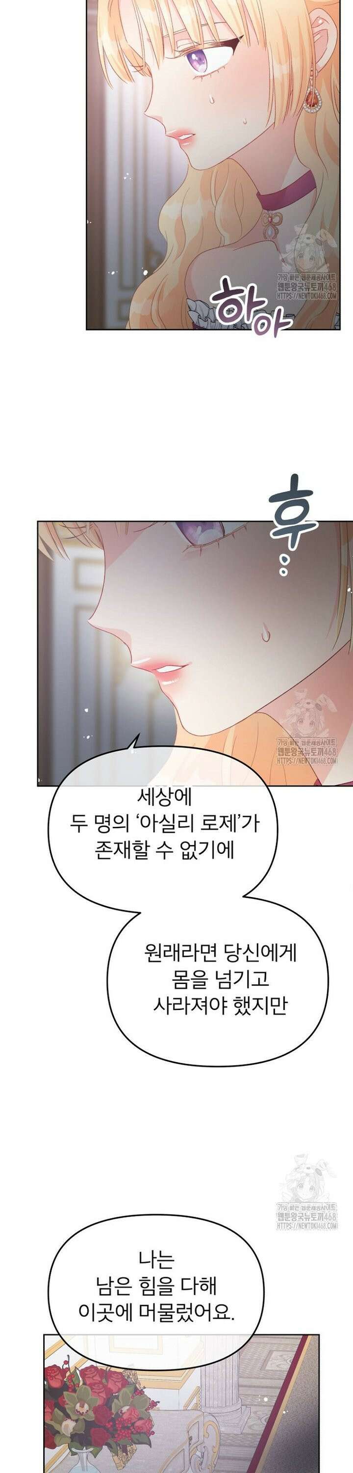 그 책에 마음을 주지 마세요 111화 3