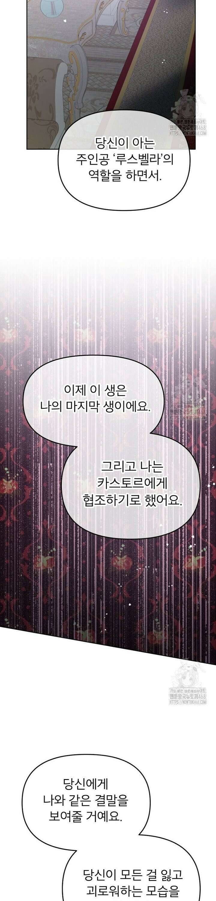 그 책에 마음을 주지 마세요 111화 4