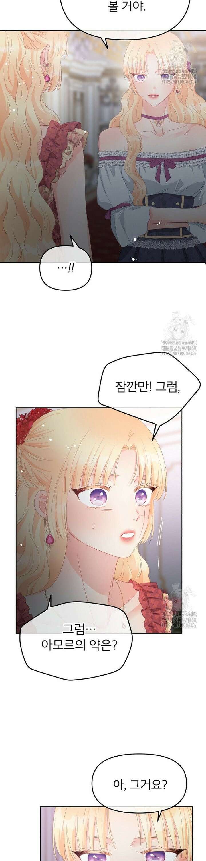 그 책에 마음을 주지 마세요 111화 5