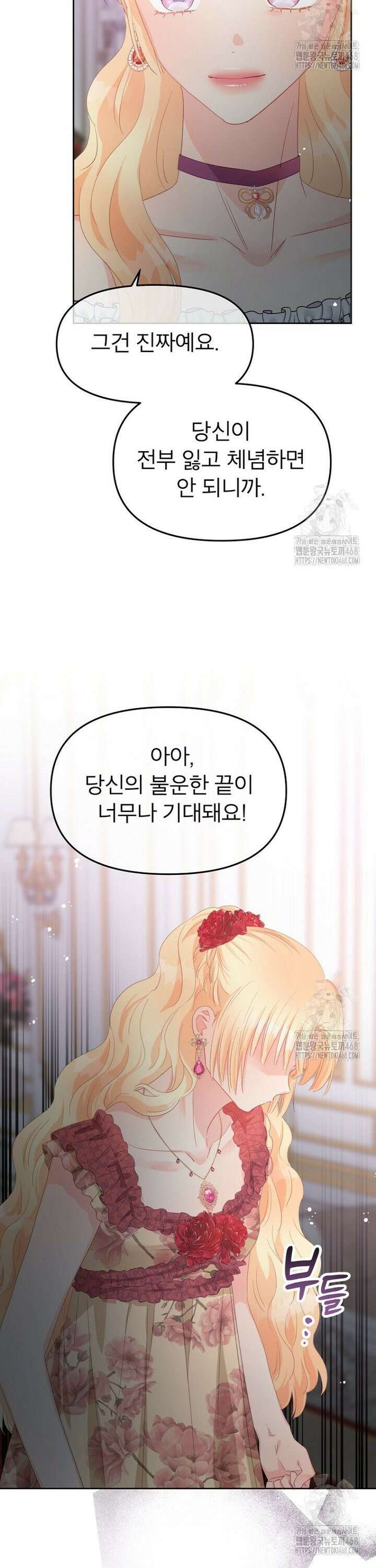그 책에 마음을 주지 마세요 111화 6