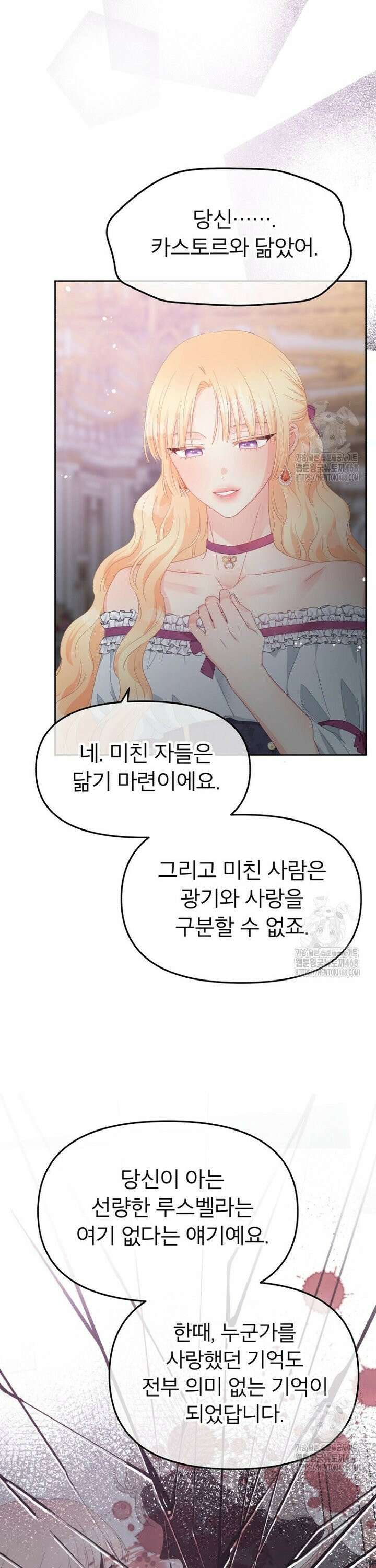 그 책에 마음을 주지 마세요 111화 7