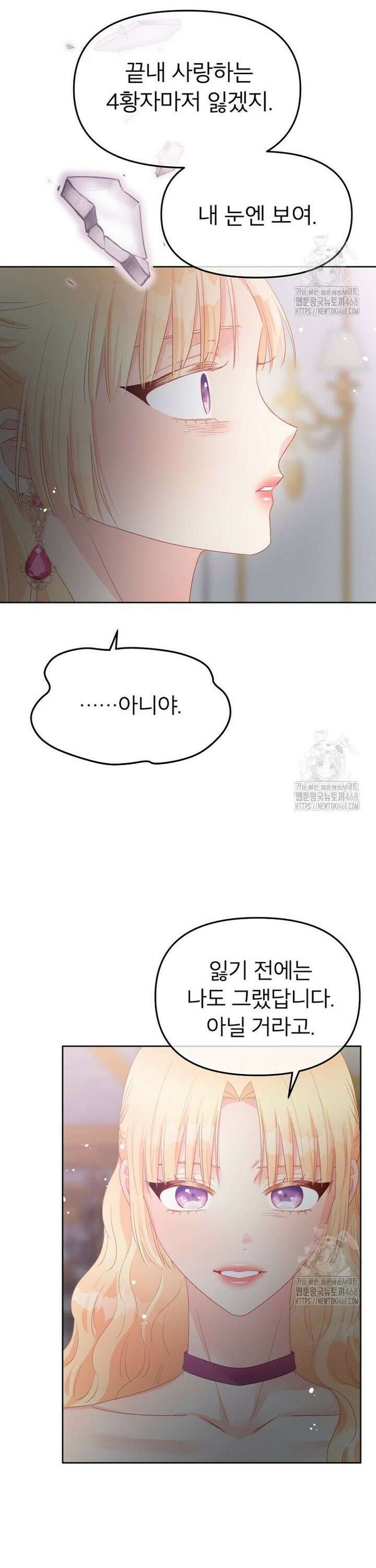 그 책에 마음을 주지 마세요 111화 9