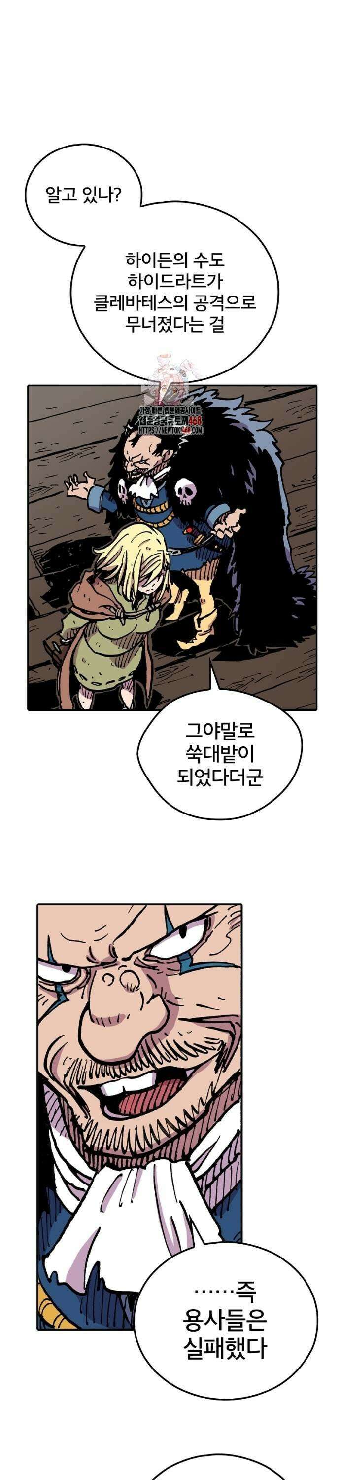 클레바테스-마수왕과 아기와 시체용사 8화 1
