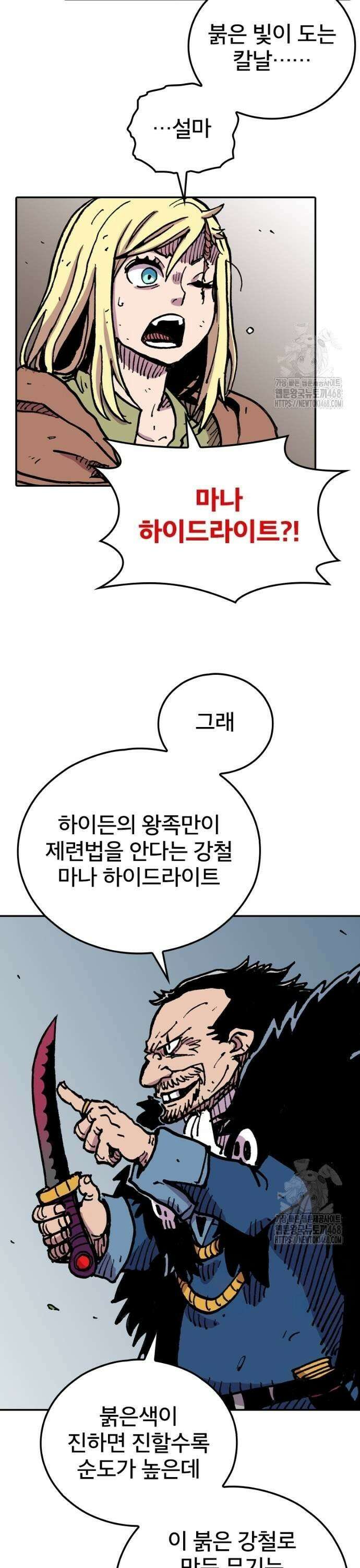 클레바테스-마수왕과 아기와 시체용사 8화 5