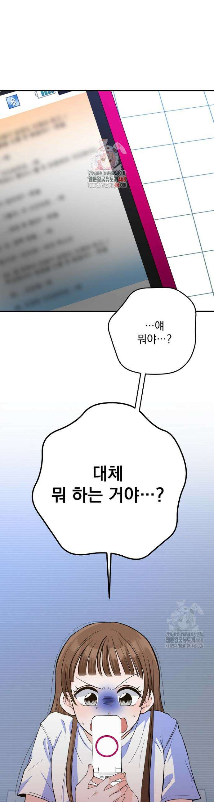 8470원만 주면 키스해 주는 놈 40화 1