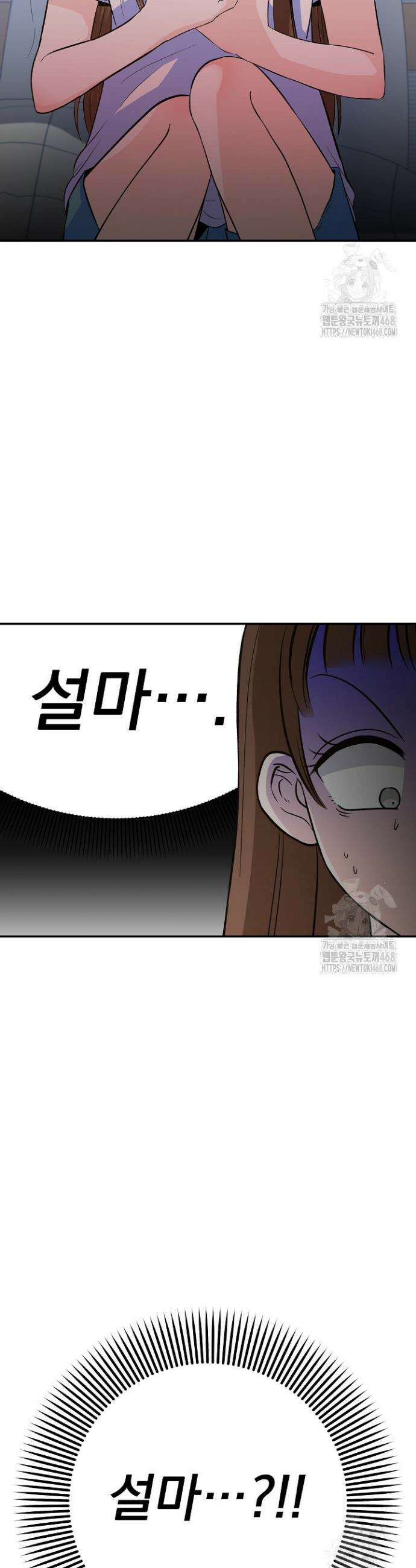 8470원만 주면 키스해 주는 놈 40화 2