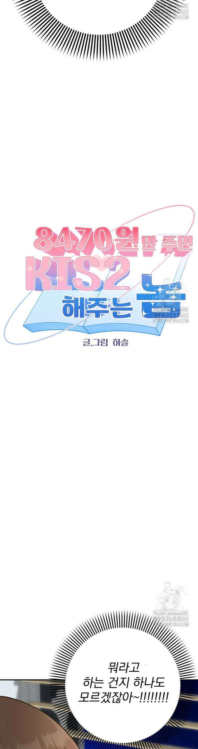 8470원만 주면 키스해 주는 놈 40화 3