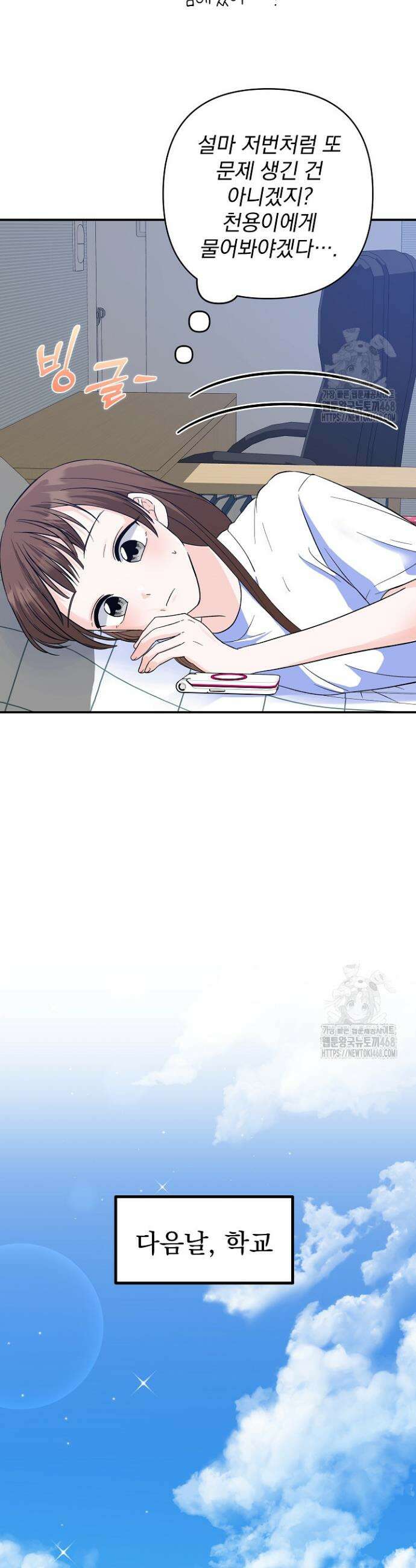 8470원만 주면 키스해 주는 놈 40화 6