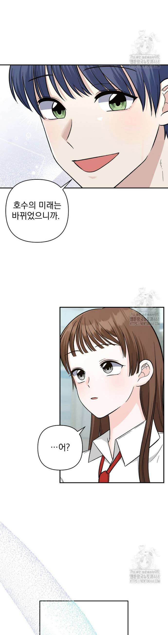 8470원만 주면 키스해 주는 놈 40화 9