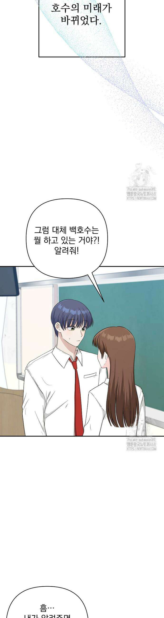8470원만 주면 키스해 주는 놈 40화 10