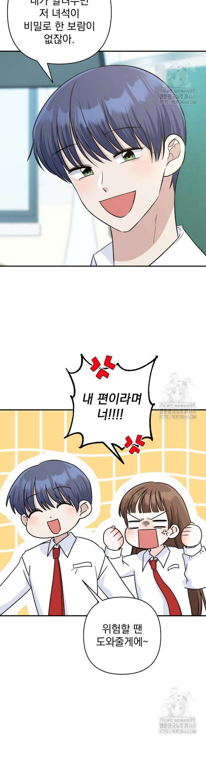 8470원만 주면 키스해 주는 놈 40화 11