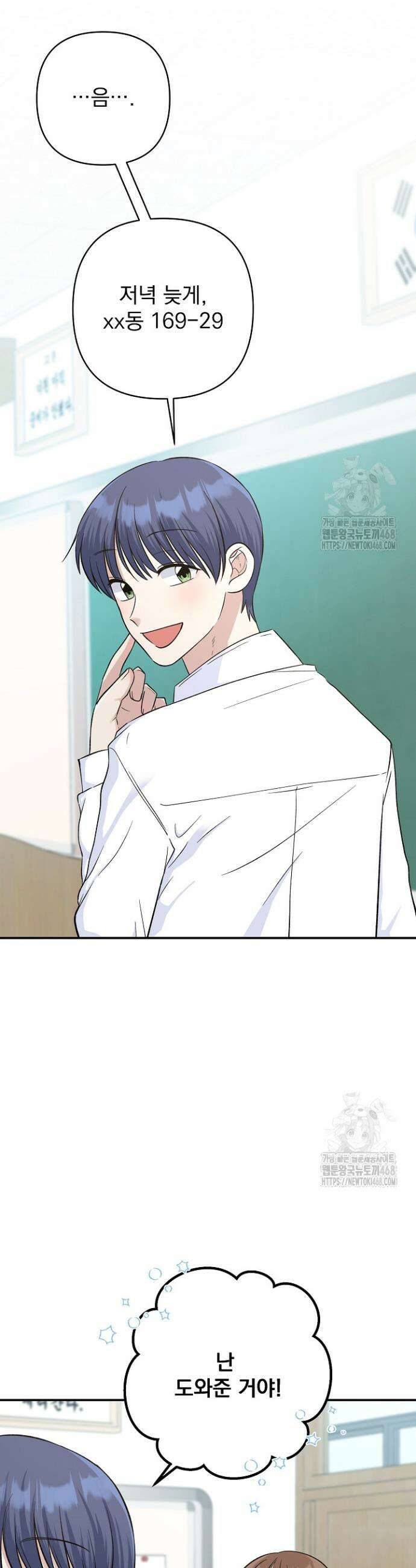 8470원만 주면 키스해 주는 놈 40화 12