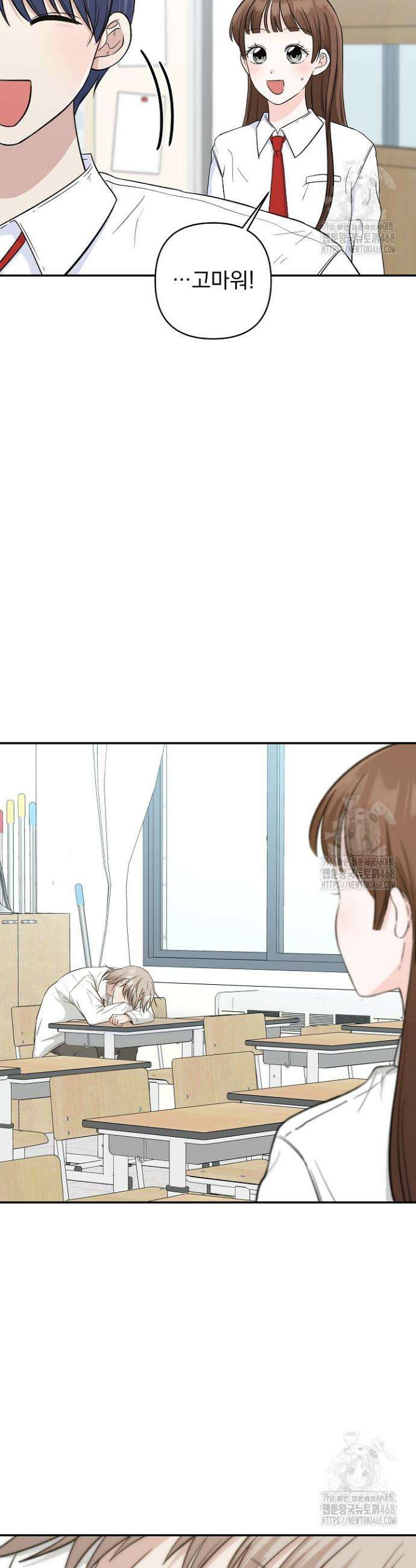 8470원만 주면 키스해 주는 놈 40화 13