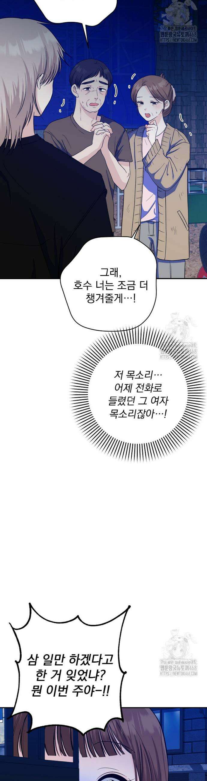 8470원만 주면 키스해 주는 놈 40화 20