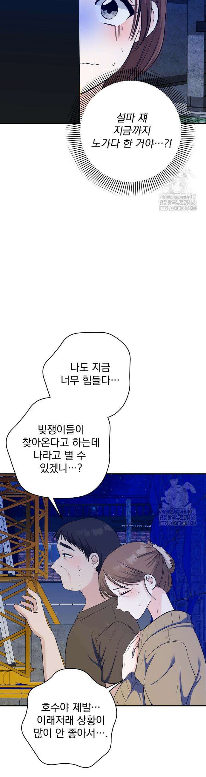 8470원만 주면 키스해 주는 놈 40화 21