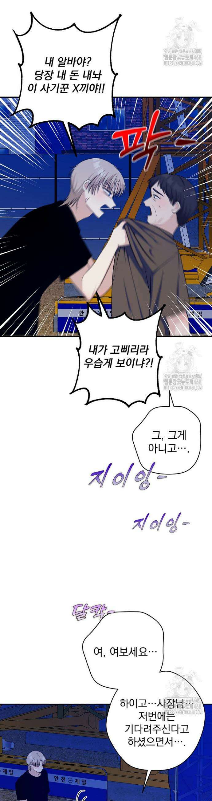 8470원만 주면 키스해 주는 놈 40화 22