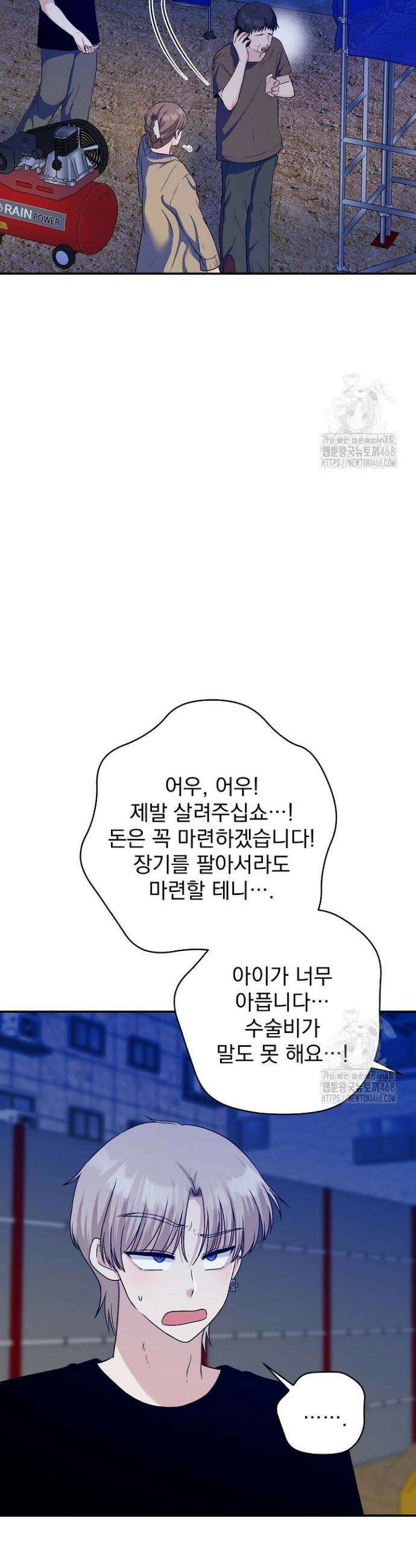8470원만 주면 키스해 주는 놈 40화 23