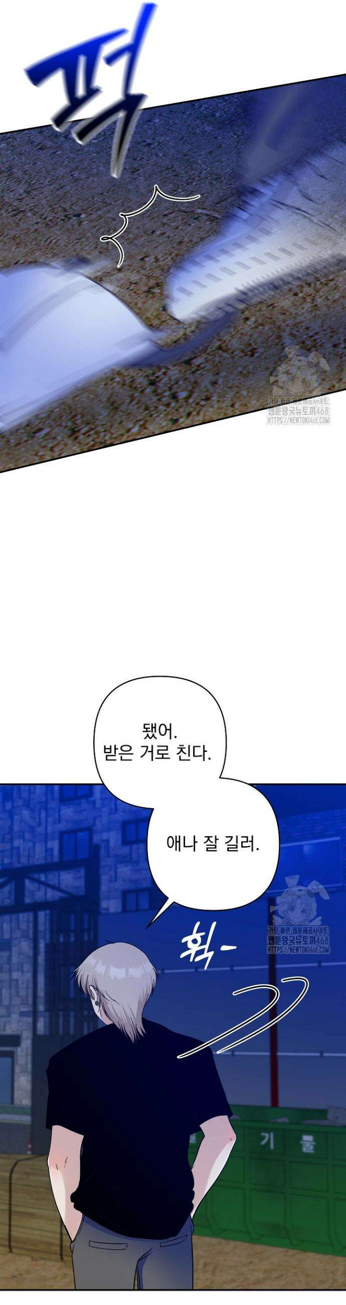 8470원만 주면 키스해 주는 놈 40화 25