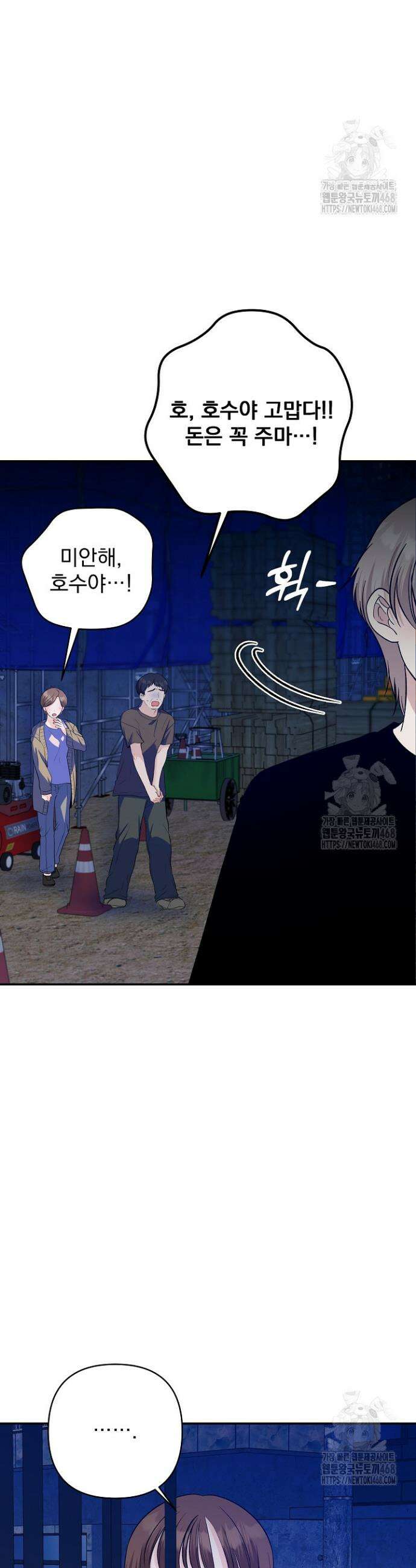 8470원만 주면 키스해 주는 놈 40화 26