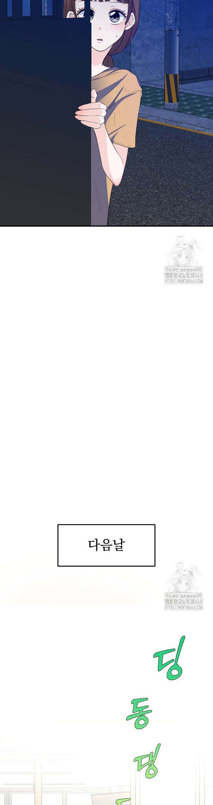 8470원만 주면 키스해 주는 놈 40화 27
