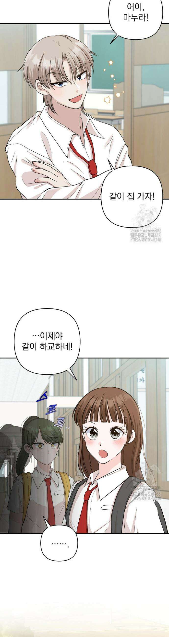 8470원만 주면 키스해 주는 놈 40화 29