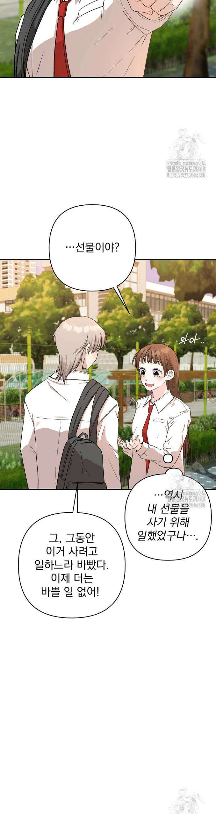 8470원만 주면 키스해 주는 놈 40화 32