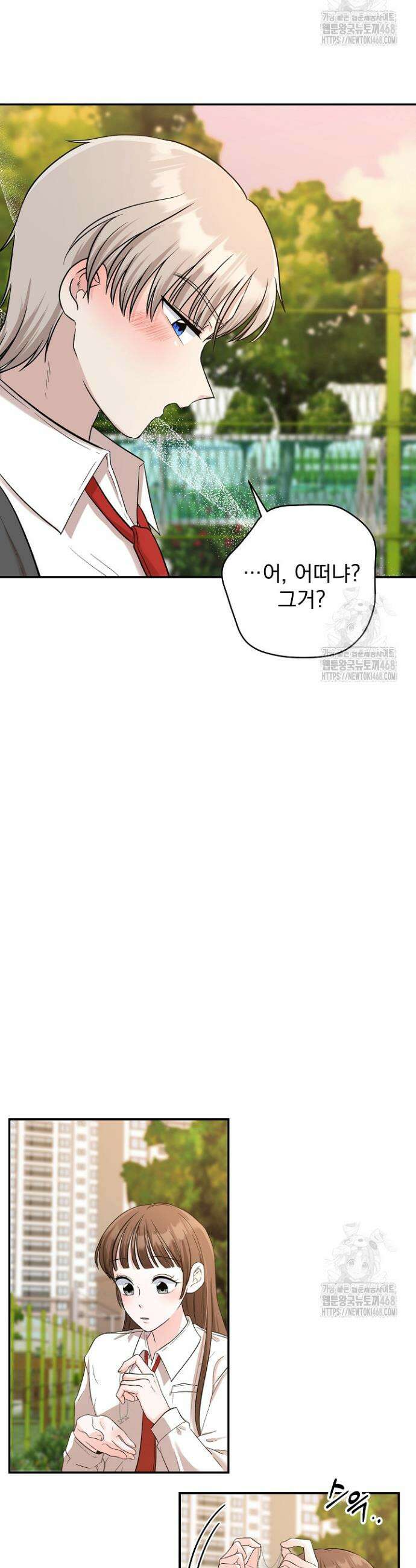 8470원만 주면 키스해 주는 놈 40화 33