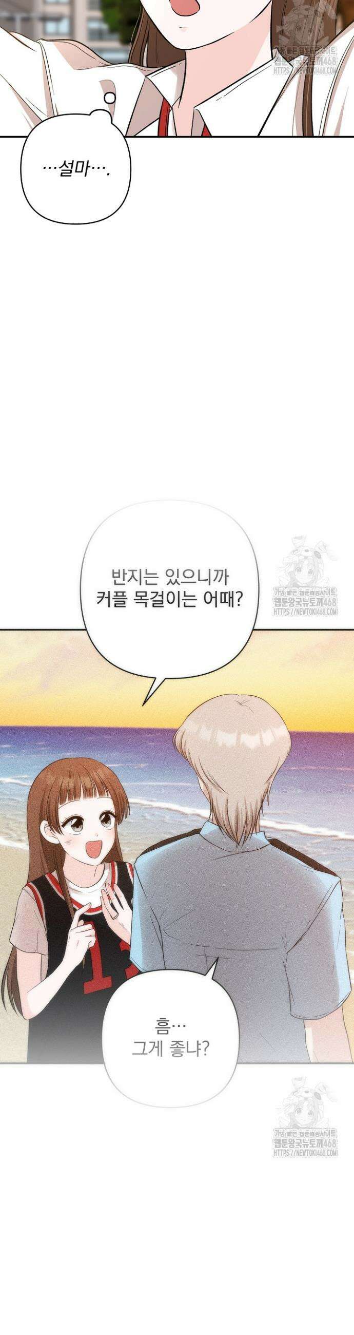 8470원만 주면 키스해 주는 놈 40화 35