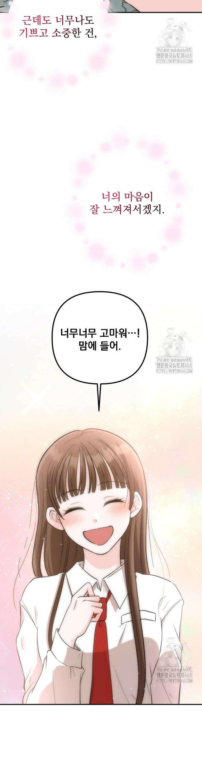 8470원만 주면 키스해 주는 놈 40화 37