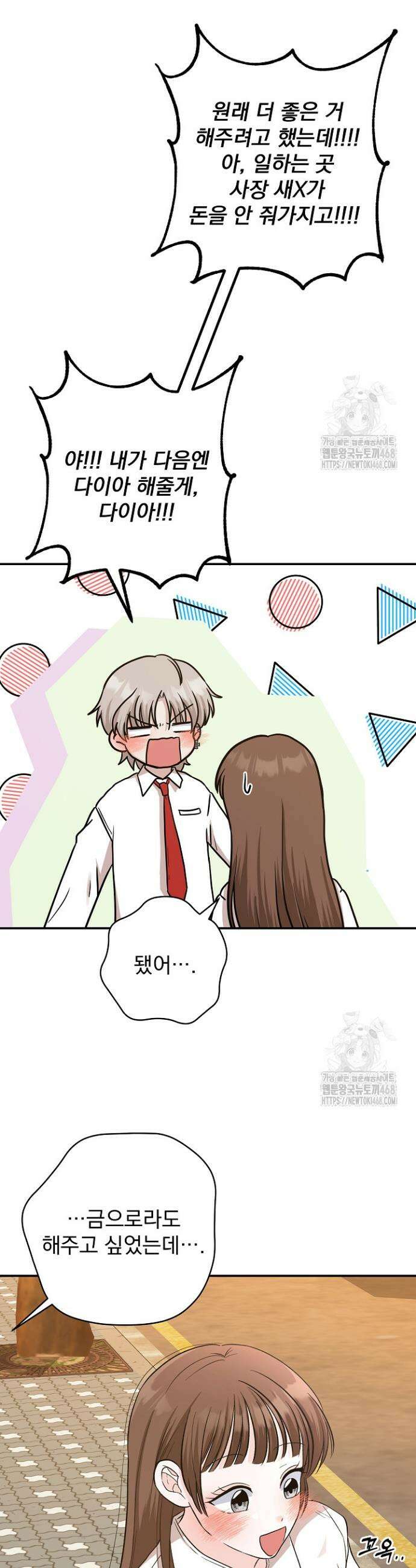 8470원만 주면 키스해 주는 놈 40화 38
